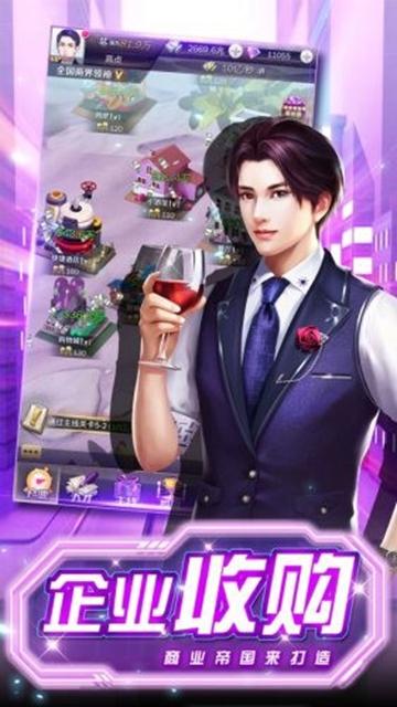 中国首富模拟器截图