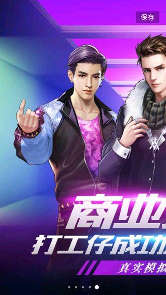 我的土豪时代截图