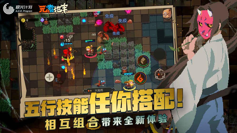 元素地牢截图