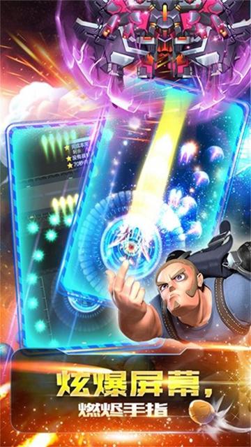 星球战机大作战v1.0截图