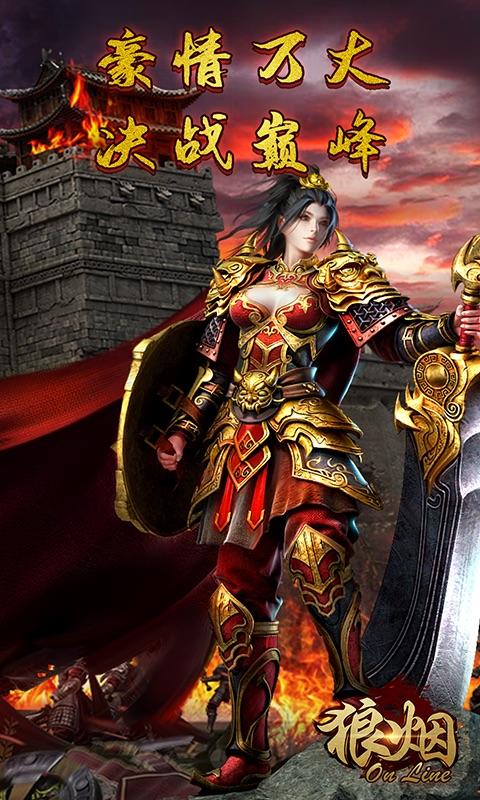 狼烟Online折扣平台版截图
