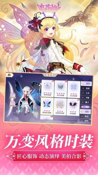 小花仙截图