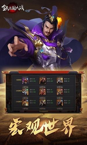 全民三国大战截图