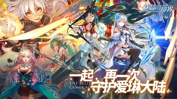 苍蓝境界截图