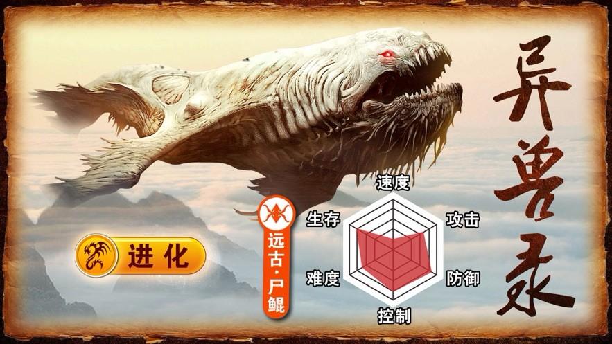 山海经妖兽录截图