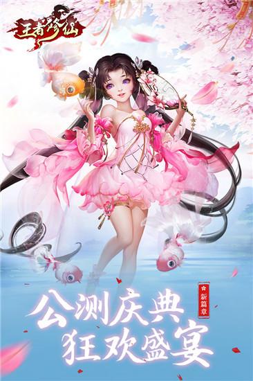 王者修仙截图