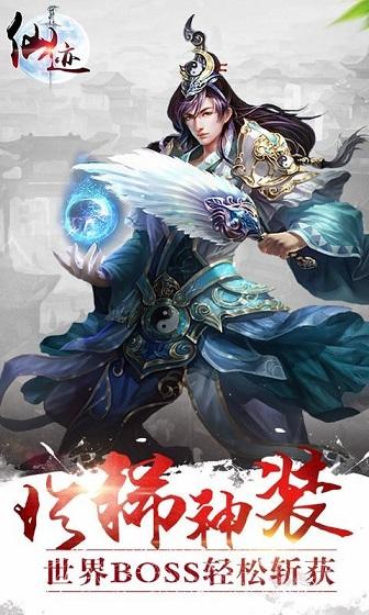 仙迹截图