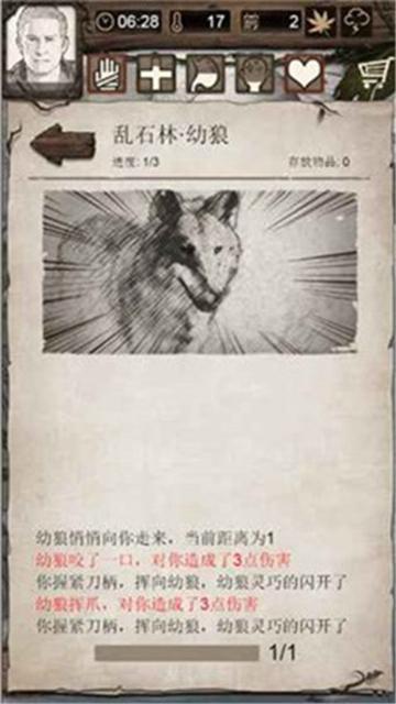 荒野求生游戏手机版截图