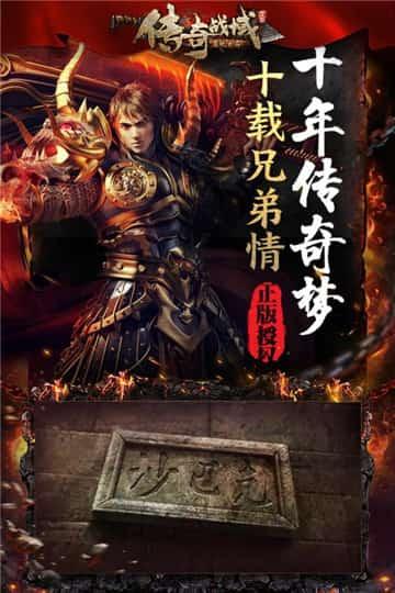 传奇战域正版手游截图
