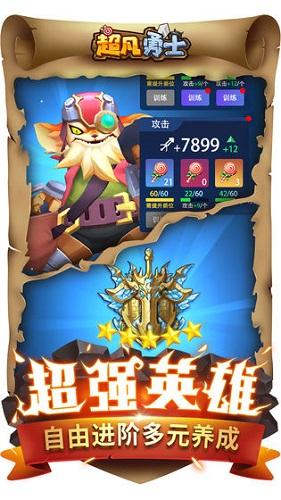 超凡勇士截图
