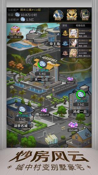 亿万人生游戏截图