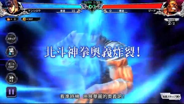 北斗之拳传承者再临截图