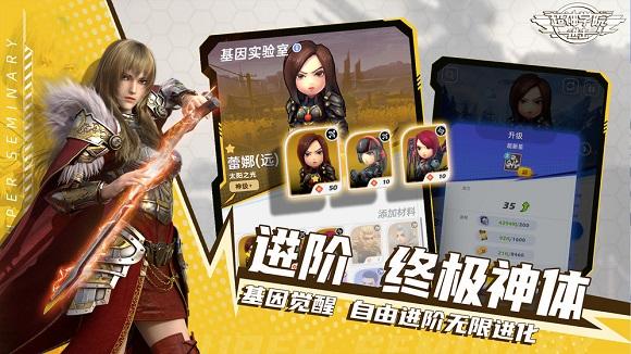 超神学院ol截图