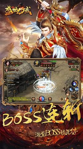 盛世龙城截图
