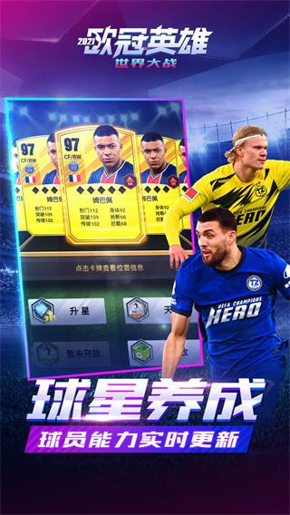 世界大战欧冠英雄截图