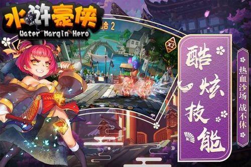 水浒豪侠截图