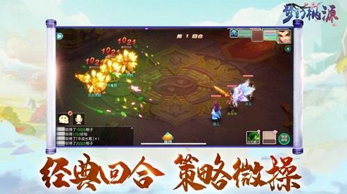 桃源逍遥截图