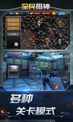 全民狙神小游戏截图