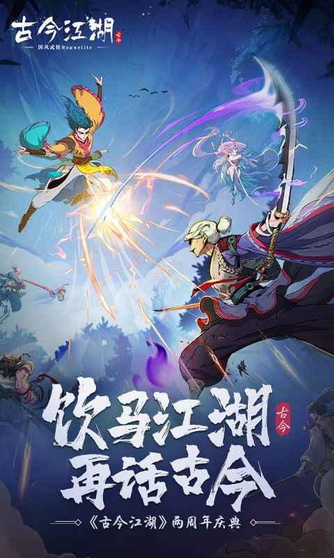 古今江湖截图