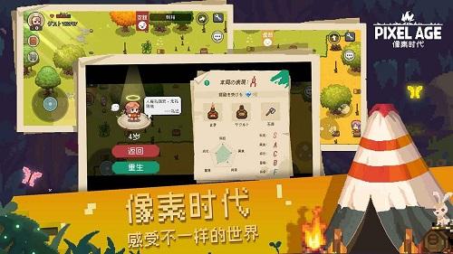像素时代截图