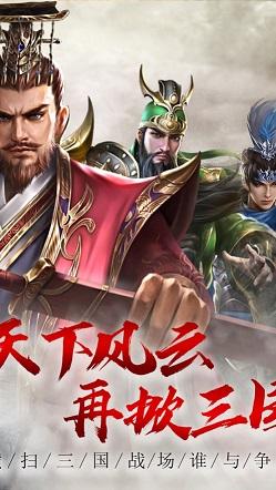 三国霸业征战天下截图