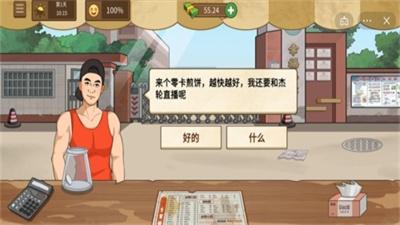 我的煎饼摊截图