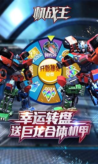 机战王游戏下载安装截图