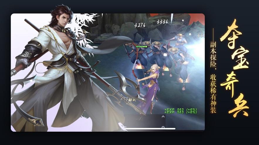 飘渺踏歌行截图