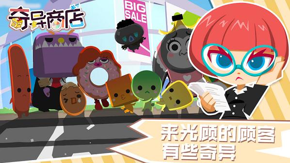 奇异商店截图