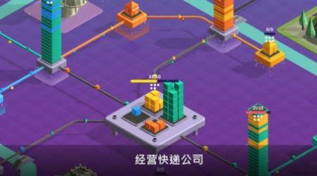 快递帝国截图