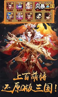 风暴三国萌将纵横截图