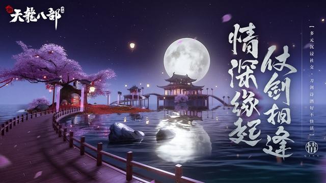新天龙八部最新版2021截图