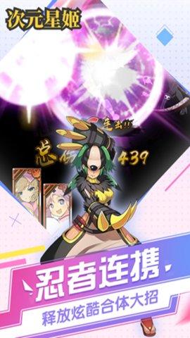 次元星姬截图