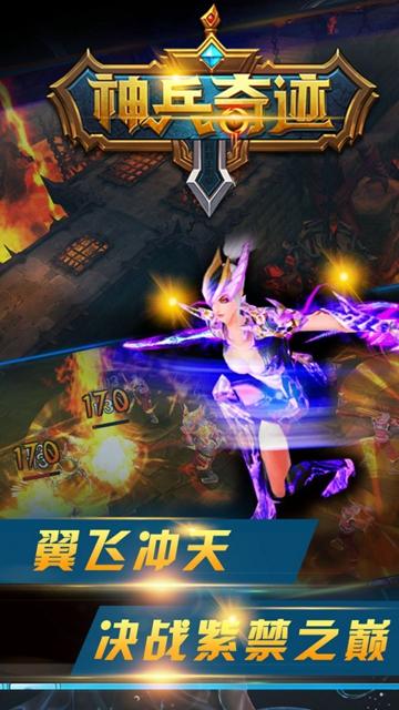 神兵奇迹之战神觉醒截图