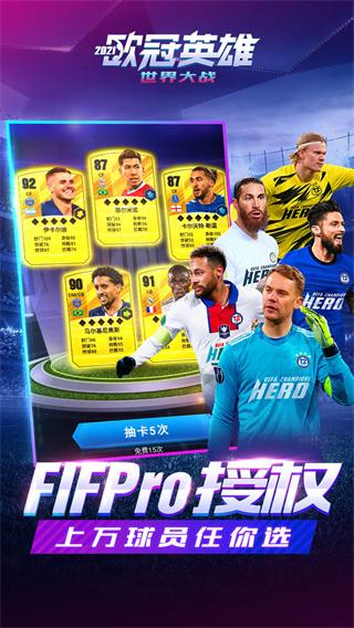 世界大战欧冠英雄截图