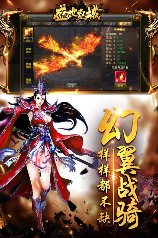 盛世皇城截图