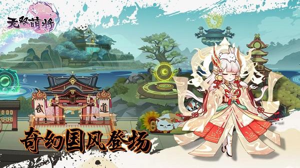无双萌将截图