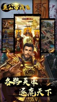 主公带我飞截图