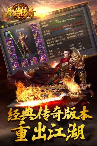 原始传奇折扣版截图