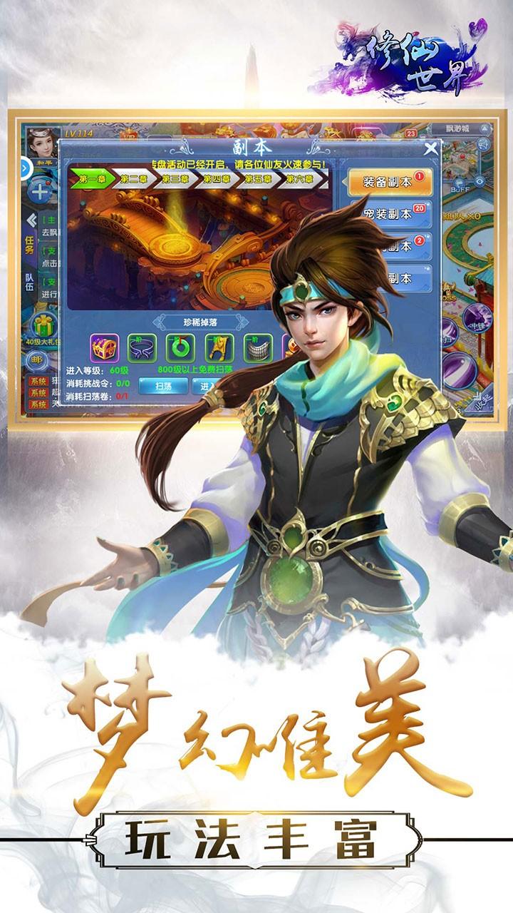 修仙世界游戏截图