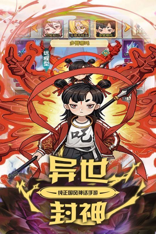最封神截图