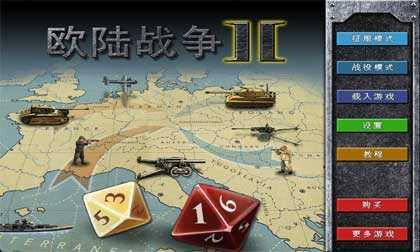 欧陆战争2中文版截图