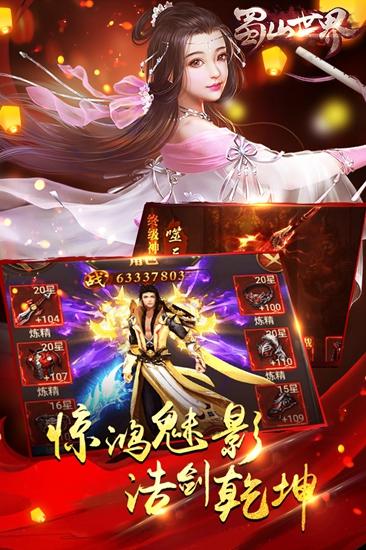 灵剑蜀山录截图