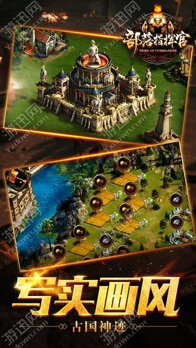 部落指挥官截图