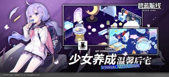 碧蓝航线最新版截图