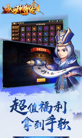 热血神将传截图
