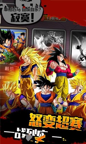 最强赛亚人截图