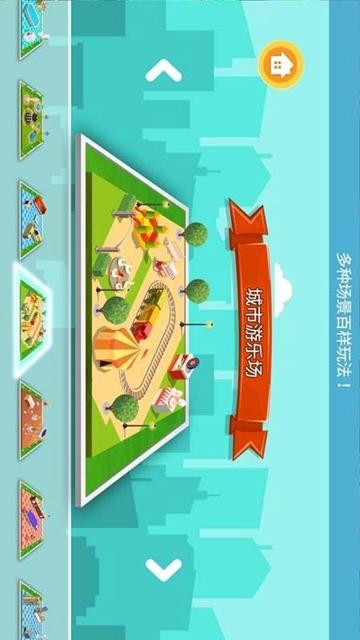 迷你建房子截图