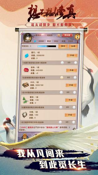 想不想修真截图