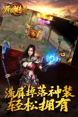 原始传奇折扣版截图